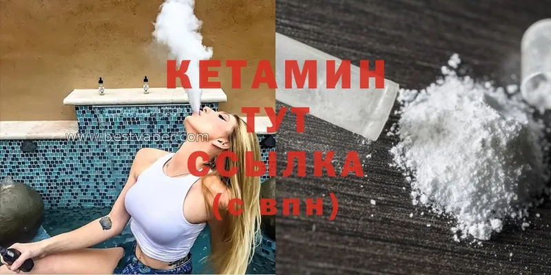 Кетамин ketamine  Аркадак 