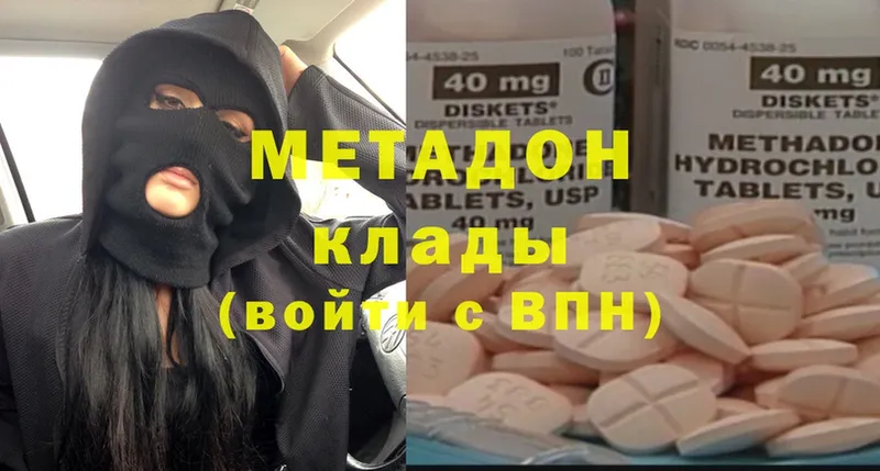 Метадон methadone  Аркадак 